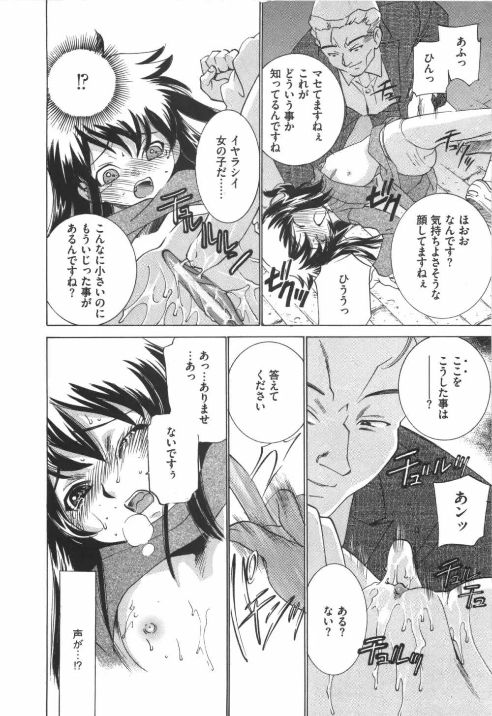 アイドル奴隷 ～嗜虐の調教ライブ～ Page.180