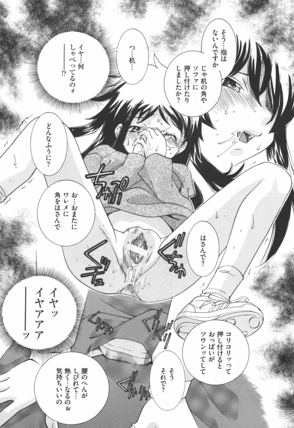 アイドル奴隷 ～嗜虐の調教ライブ～ Page.181