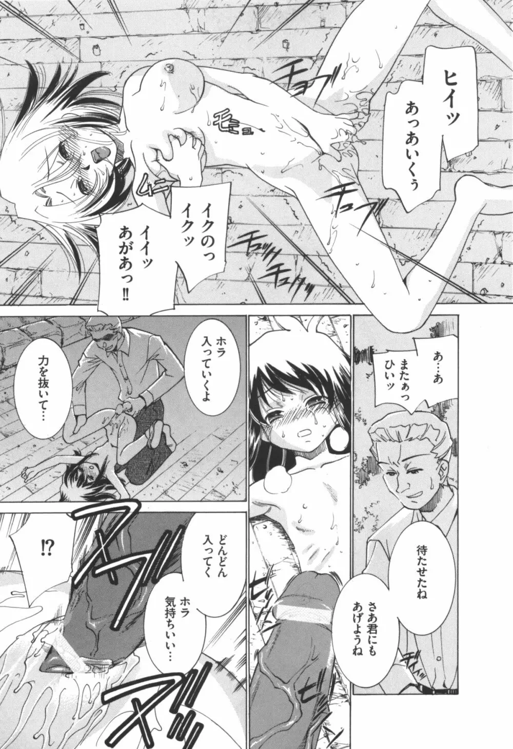 アイドル奴隷 ～嗜虐の調教ライブ～ Page.187