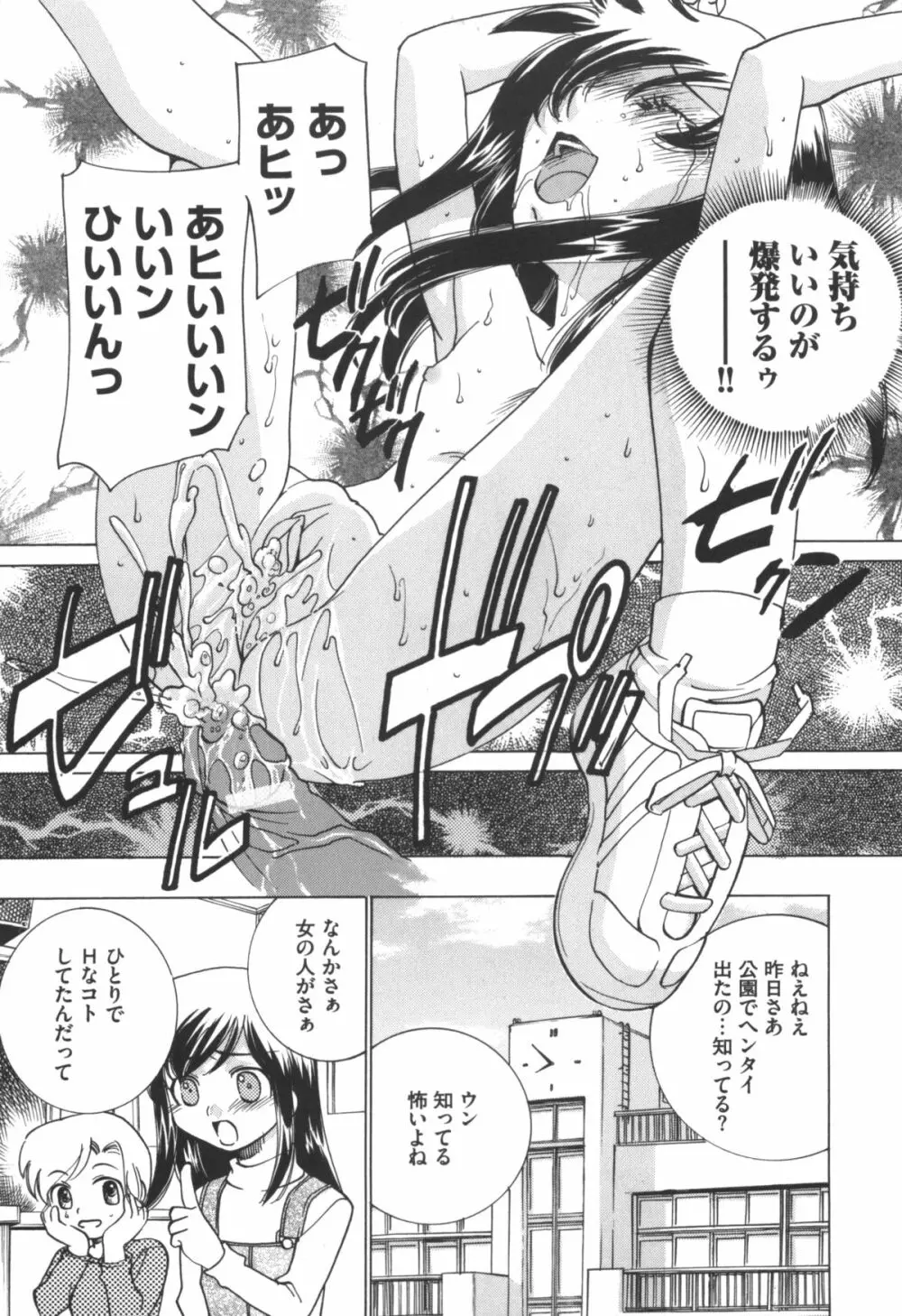 アイドル奴隷 ～嗜虐の調教ライブ～ Page.191