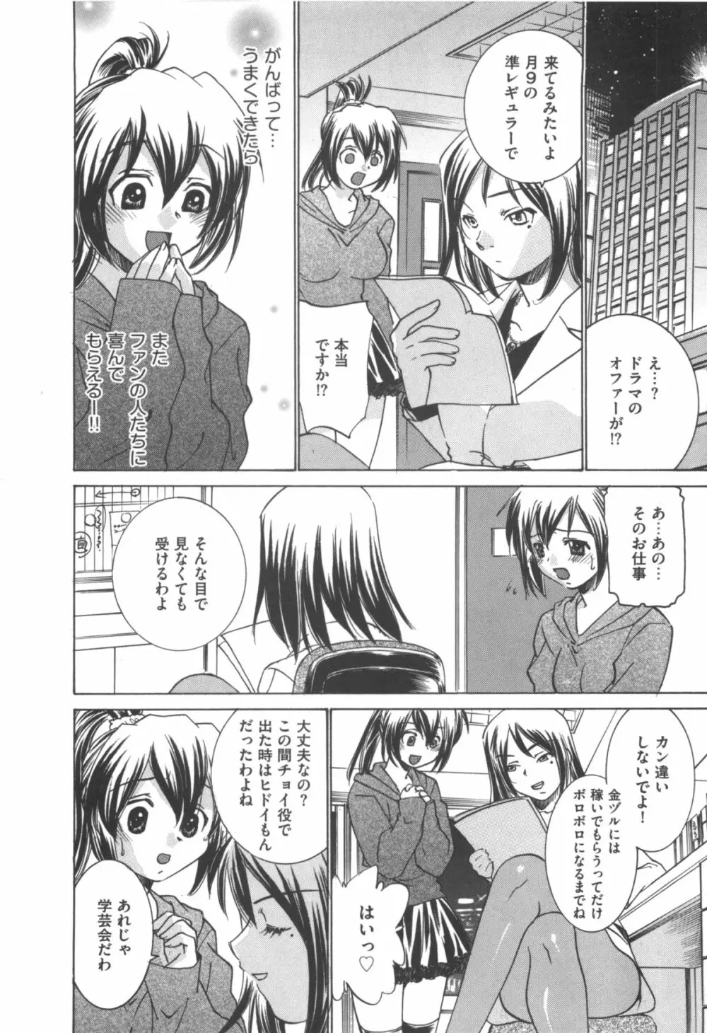 アイドル奴隷 ～嗜虐の調教ライブ～ Page.28