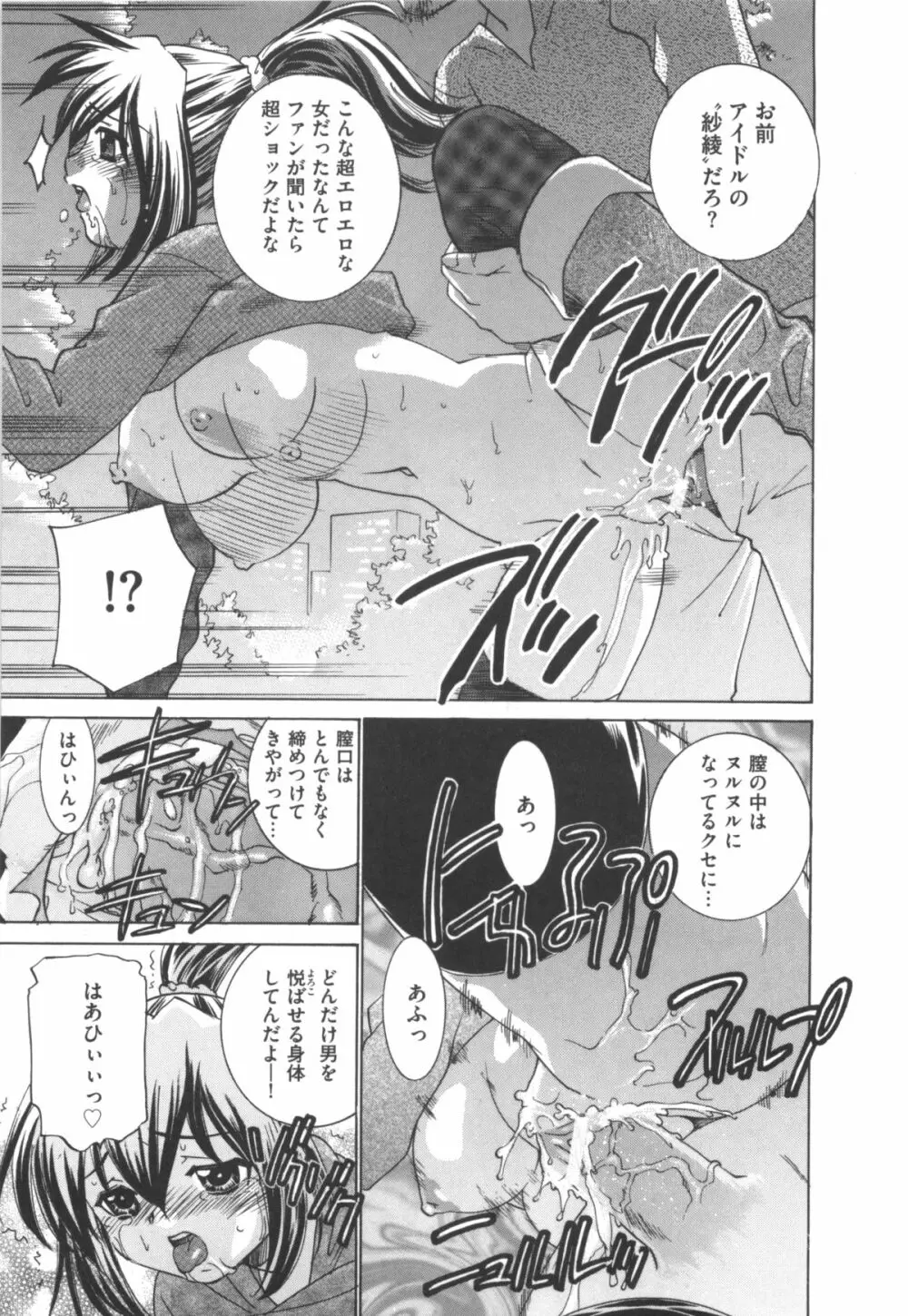 アイドル奴隷 ～嗜虐の調教ライブ～ Page.33