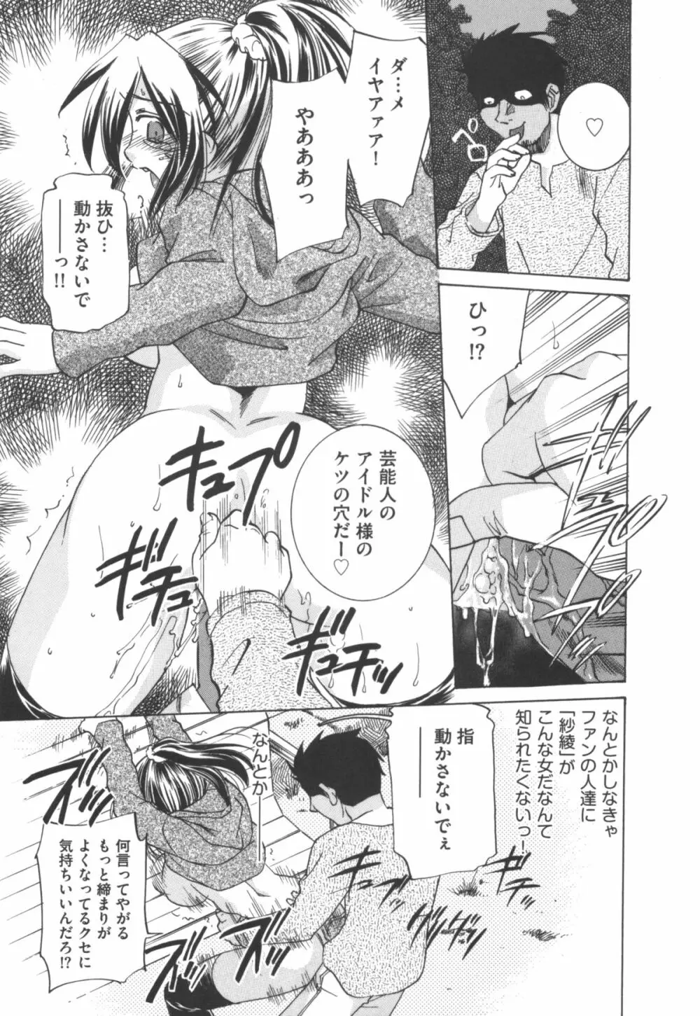 アイドル奴隷 ～嗜虐の調教ライブ～ Page.35