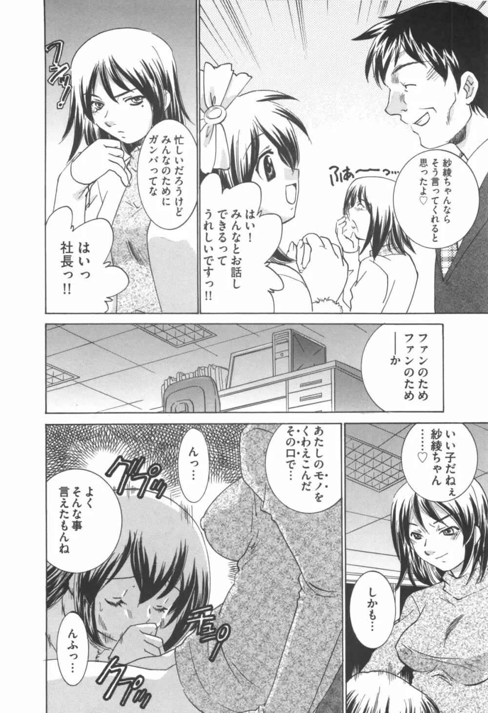 アイドル奴隷 ～嗜虐の調教ライブ～ Page.44