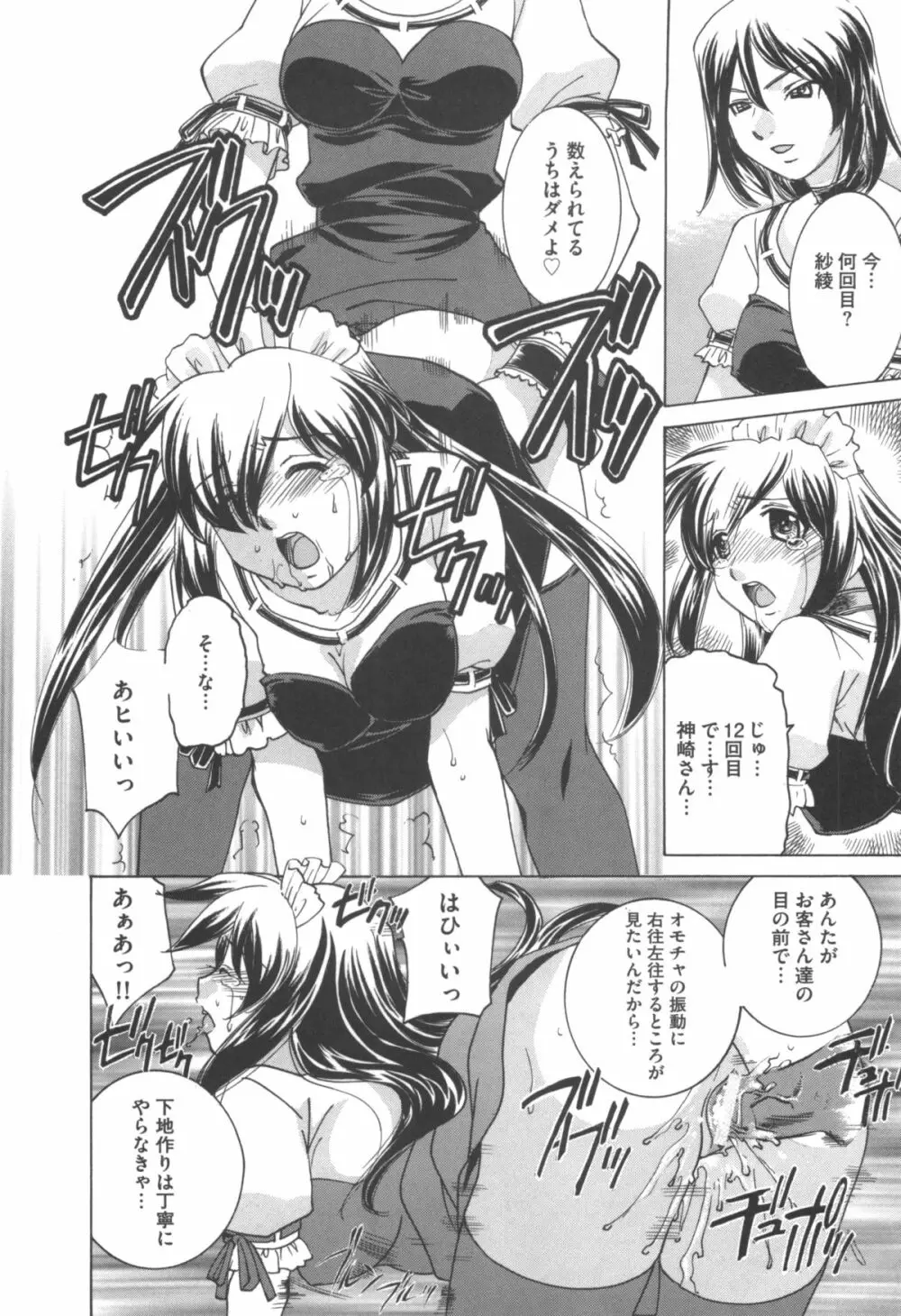 アイドル奴隷 ～嗜虐の調教ライブ～ Page.62