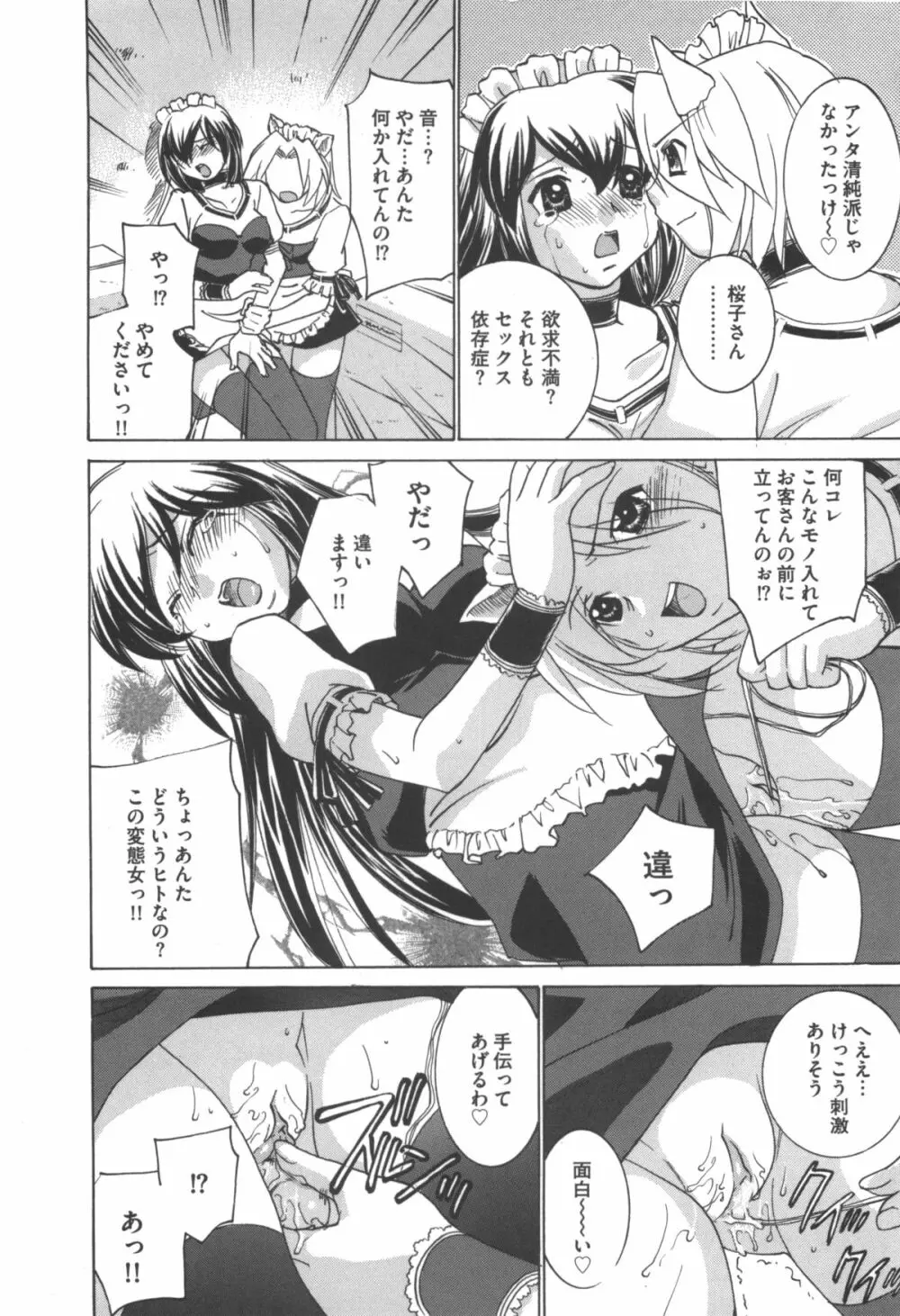 アイドル奴隷 ～嗜虐の調教ライブ～ Page.68