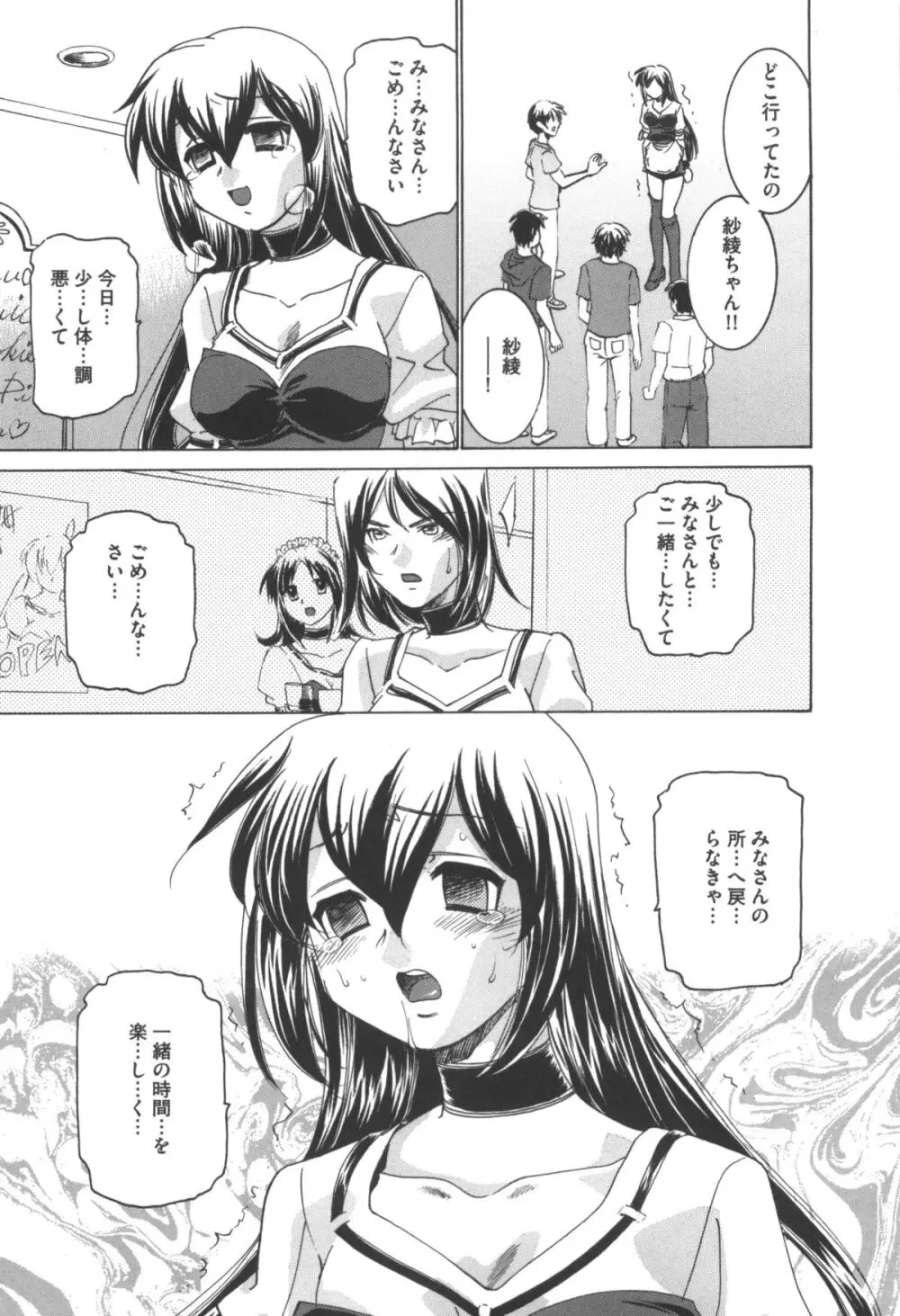 アイドル奴隷 ～嗜虐の調教ライブ～ Page.75