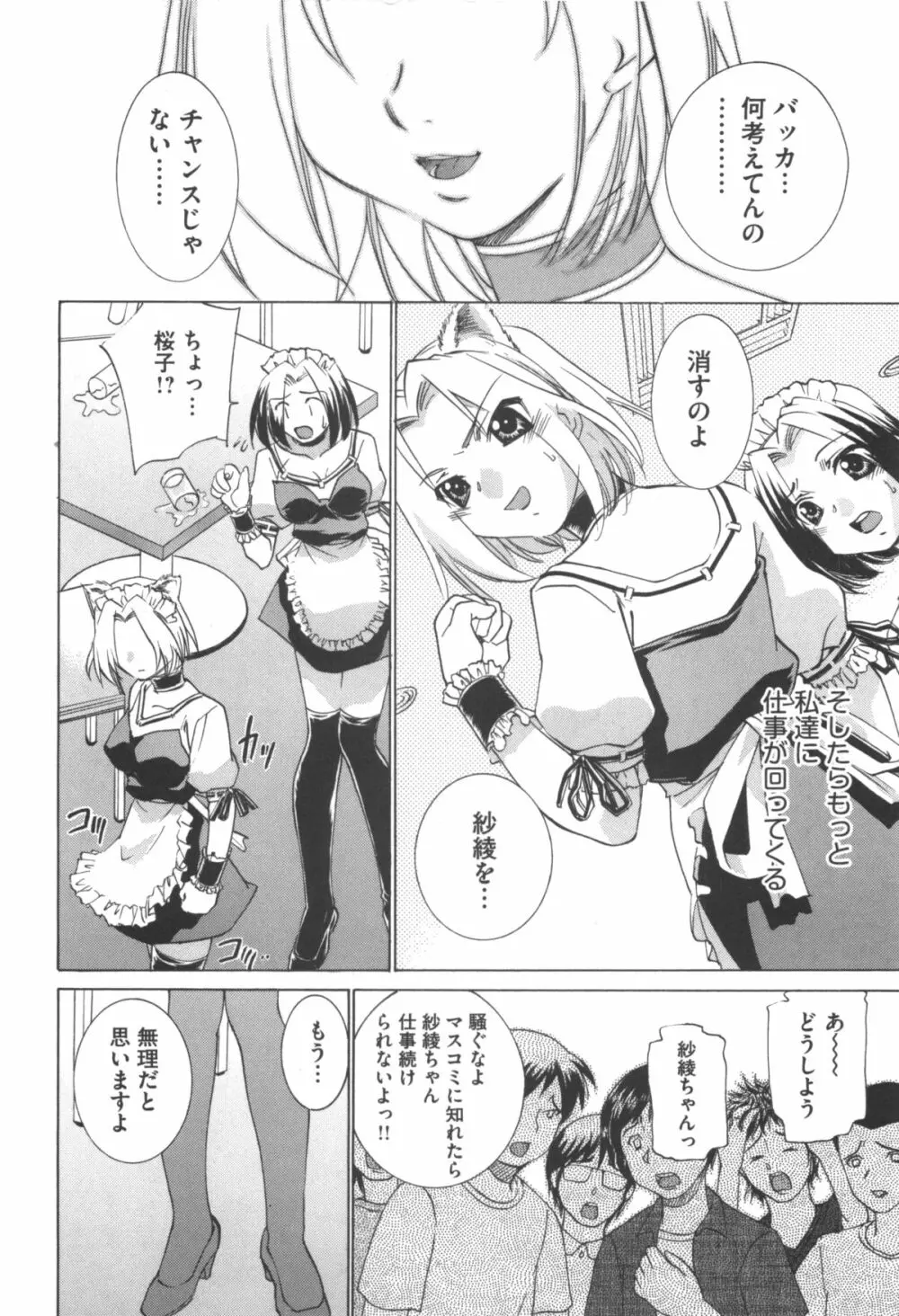 アイドル奴隷 ～嗜虐の調教ライブ～ Page.80