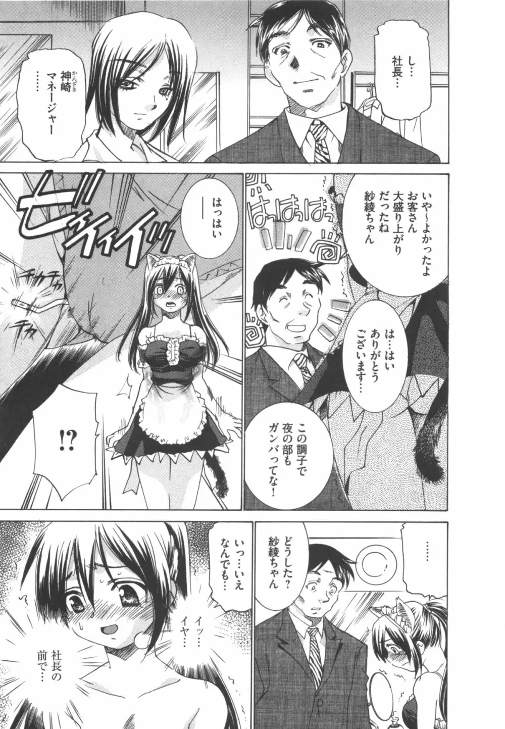 アイドル奴隷 ～嗜虐の調教ライブ～ Page.9