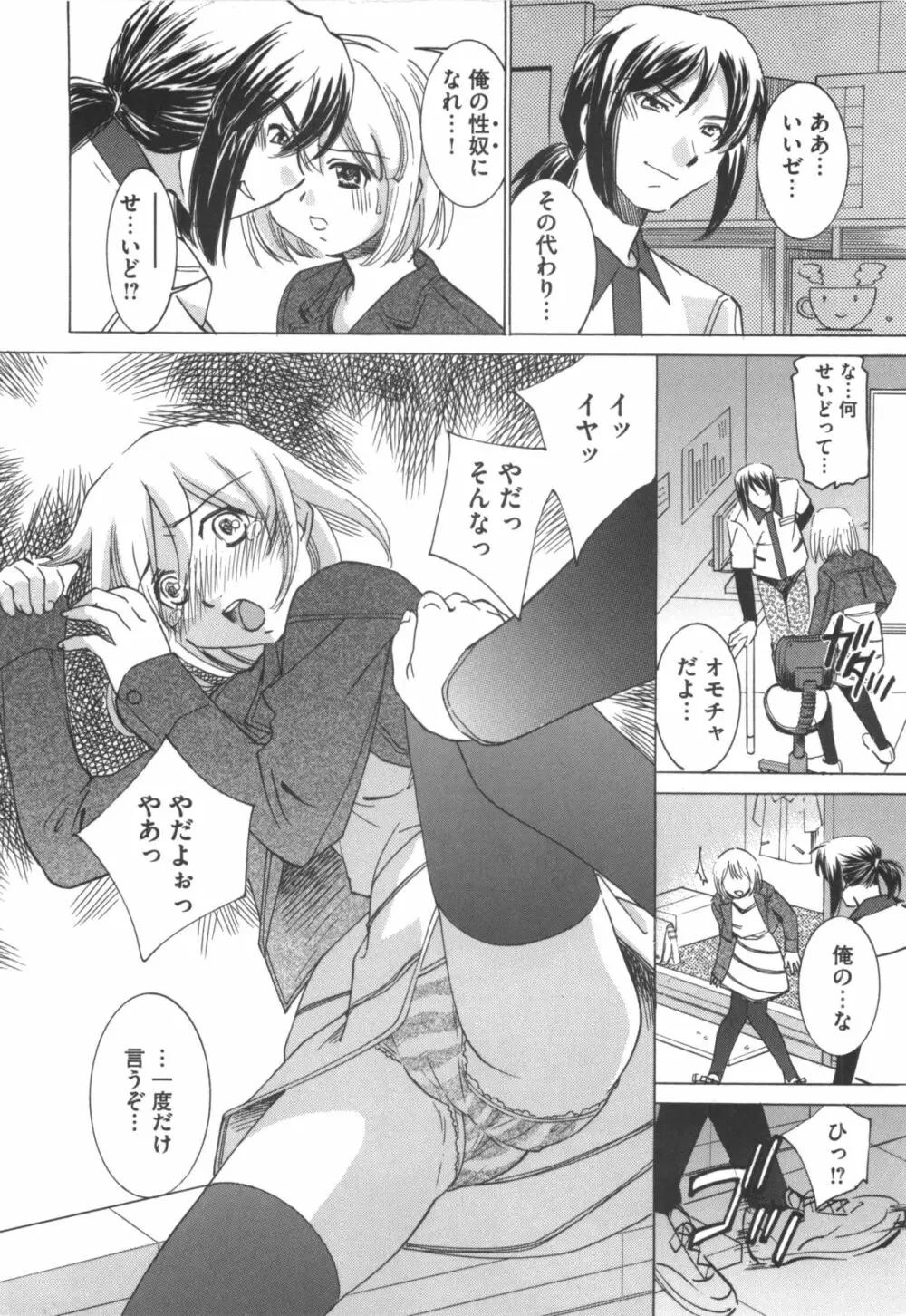 アイドル奴隷 ～嗜虐の調教ライブ～ Page.98