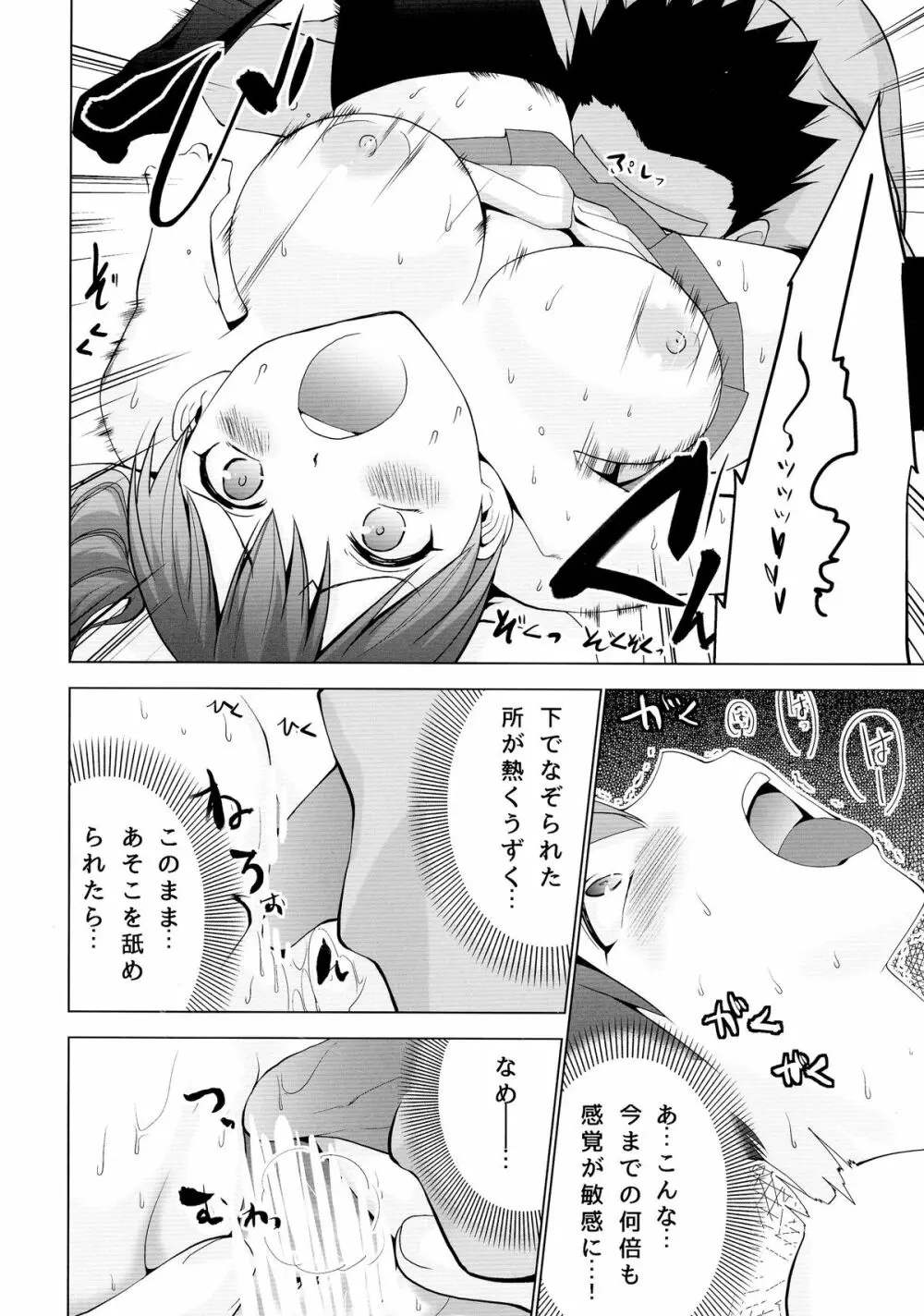 シンコンクウボカガ 改 Page.20