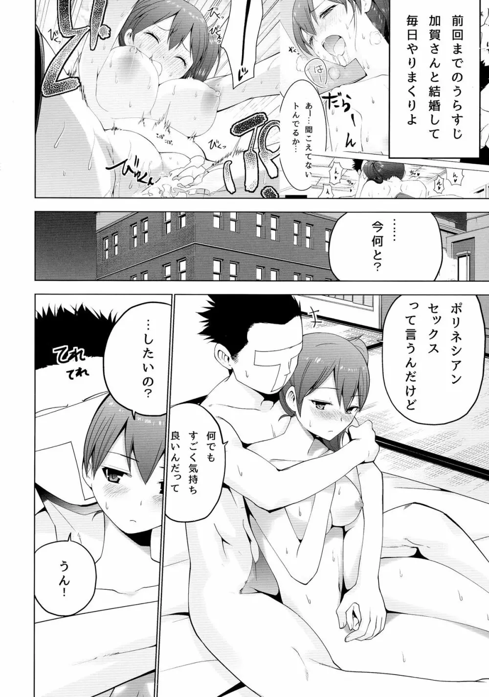 シンコンクウボカガ 改 Page.4