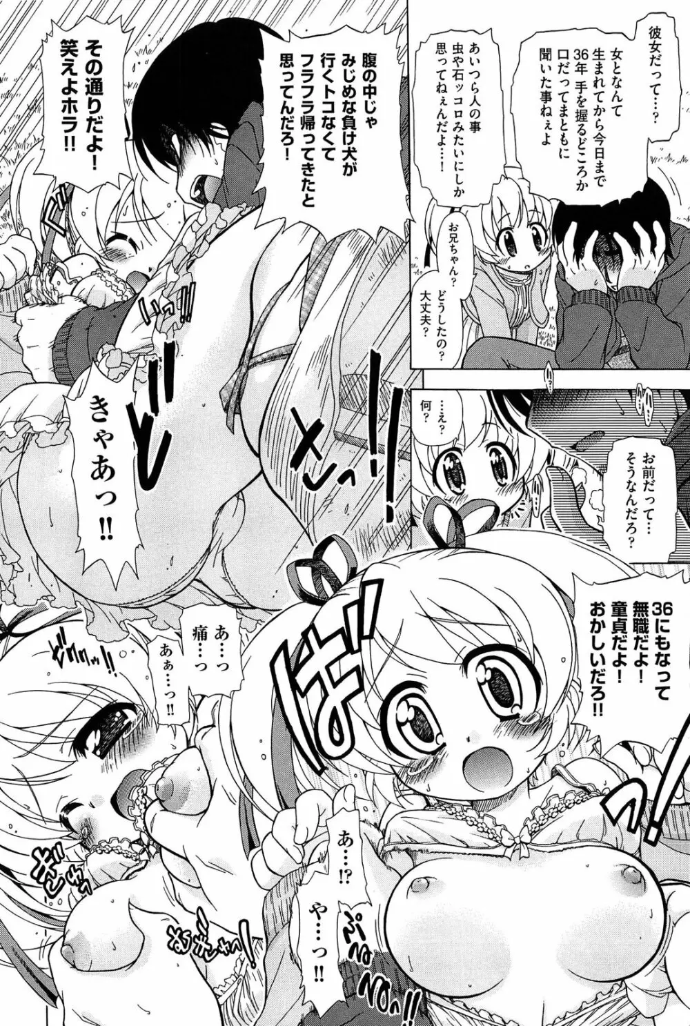 それはキモチいい・女の子のひみつの宴 Page.10