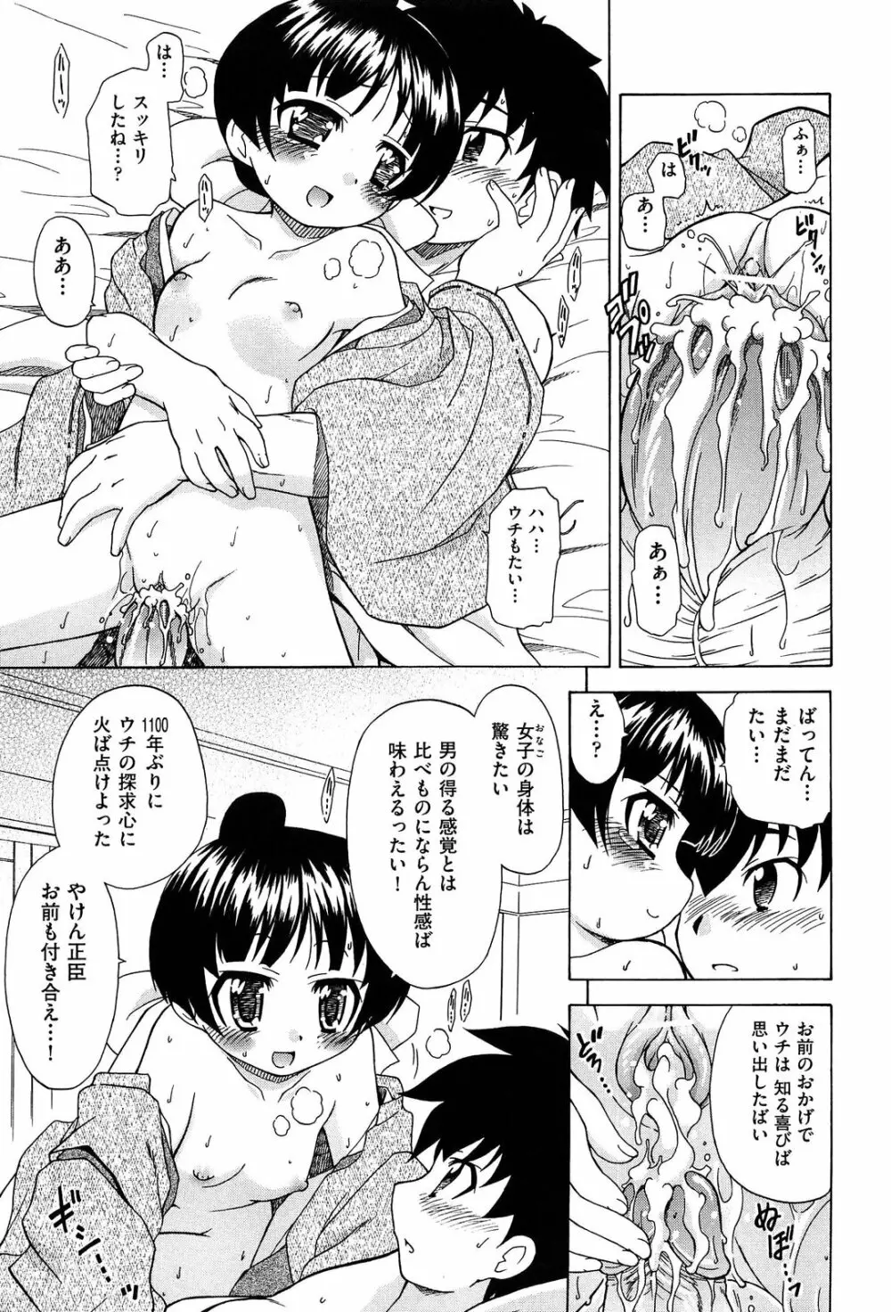 それはキモチいい・女の子のひみつの宴 Page.105