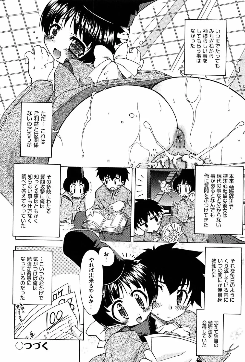 それはキモチいい・女の子のひみつの宴 Page.108