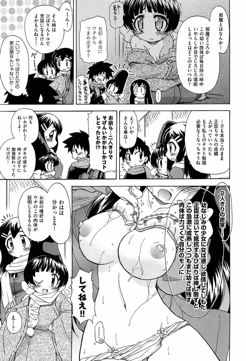 それはキモチいい・女の子のひみつの宴 Page.113