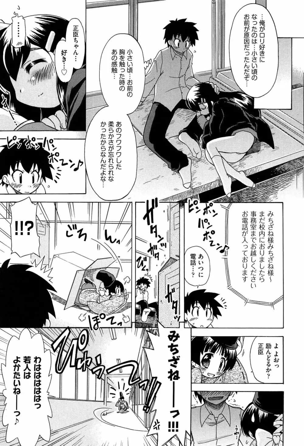 それはキモチいい・女の子のひみつの宴 Page.127