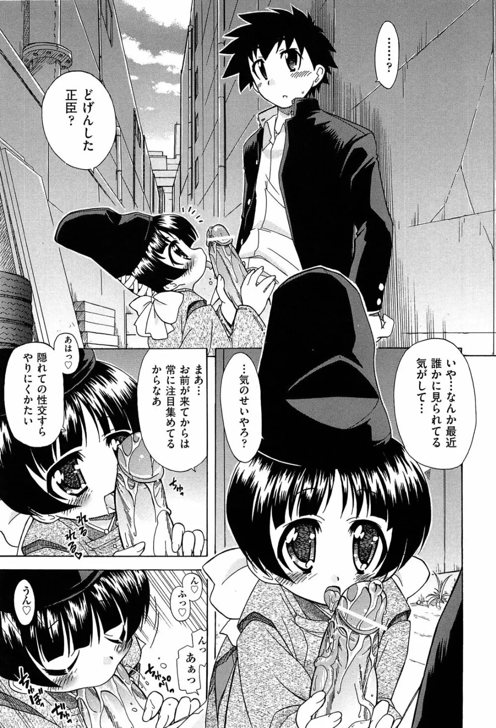 それはキモチいい・女の子のひみつの宴 Page.129