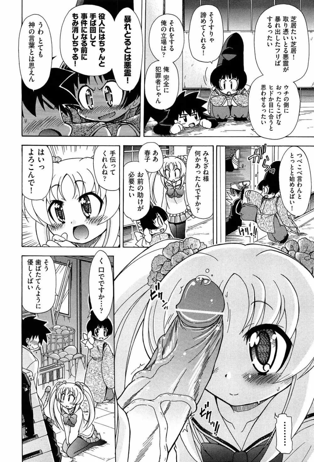 それはキモチいい・女の子のひみつの宴 Page.136