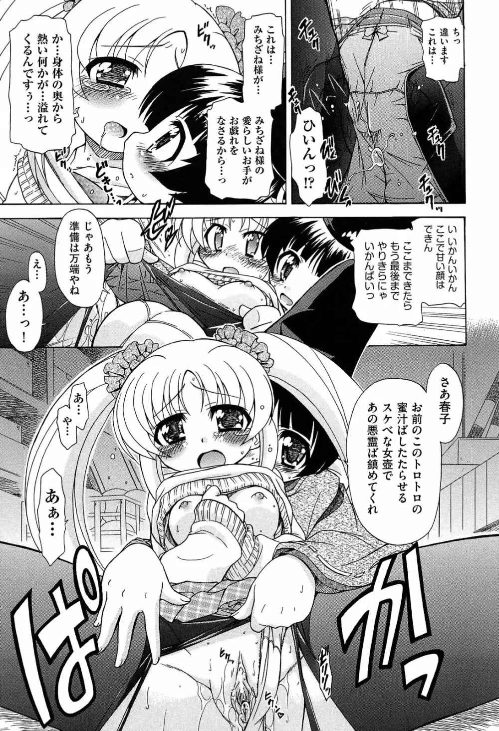 それはキモチいい・女の子のひみつの宴 Page.141