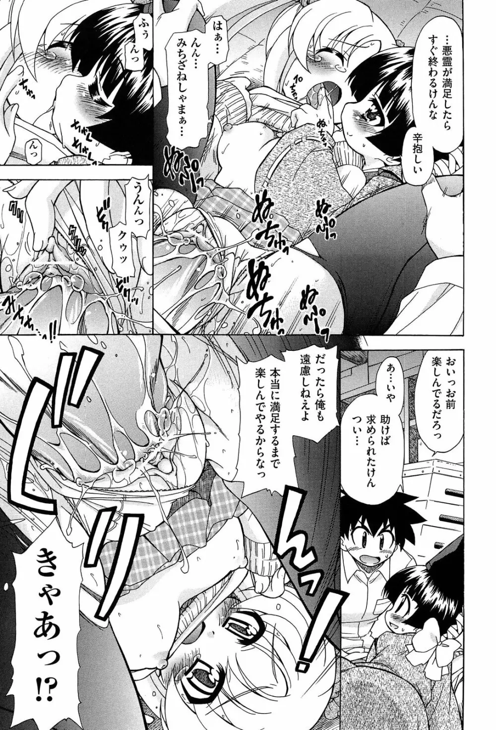 それはキモチいい・女の子のひみつの宴 Page.143