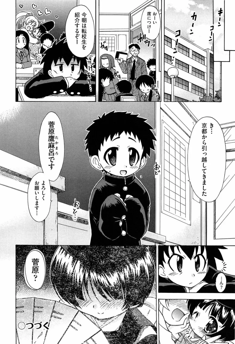 それはキモチいい・女の子のひみつの宴 Page.148