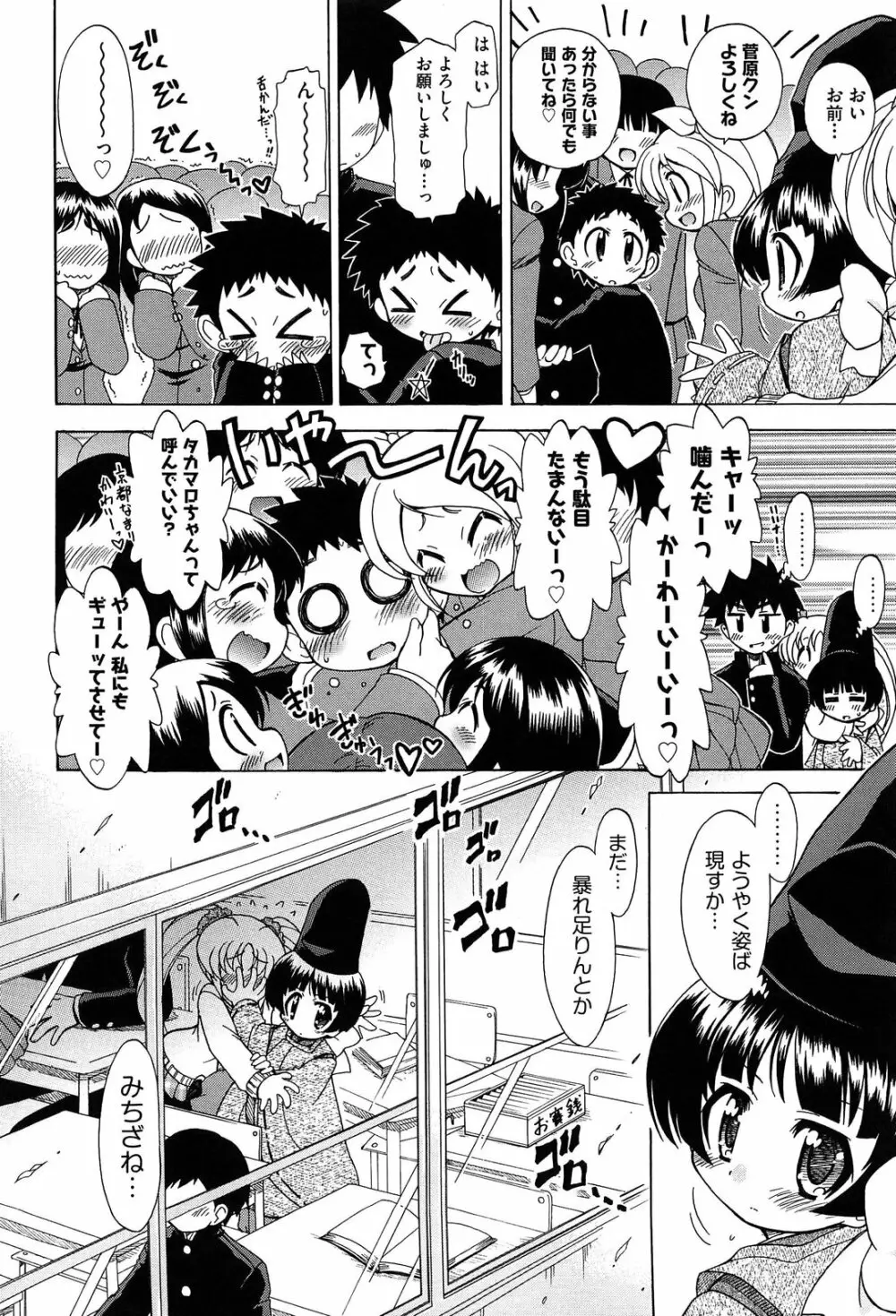 それはキモチいい・女の子のひみつの宴 Page.150