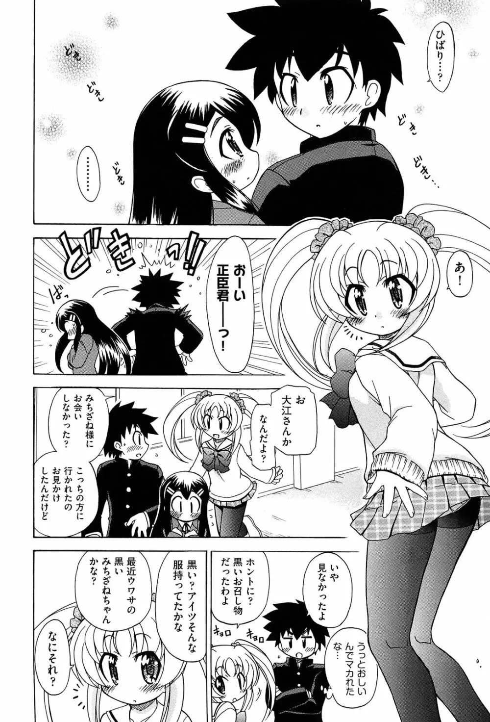 それはキモチいい・女の子のひみつの宴 Page.154