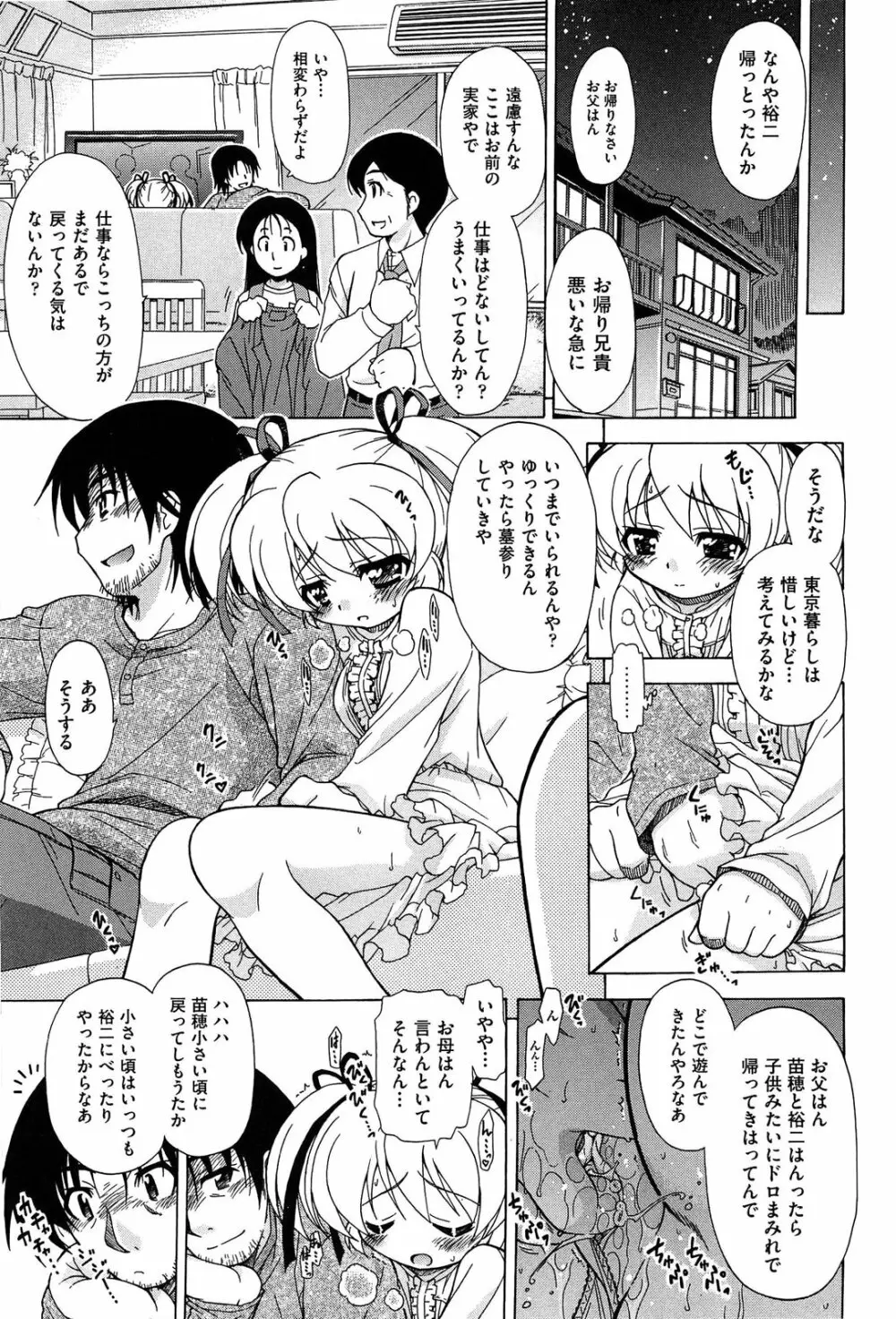 それはキモチいい・女の子のひみつの宴 Page.17