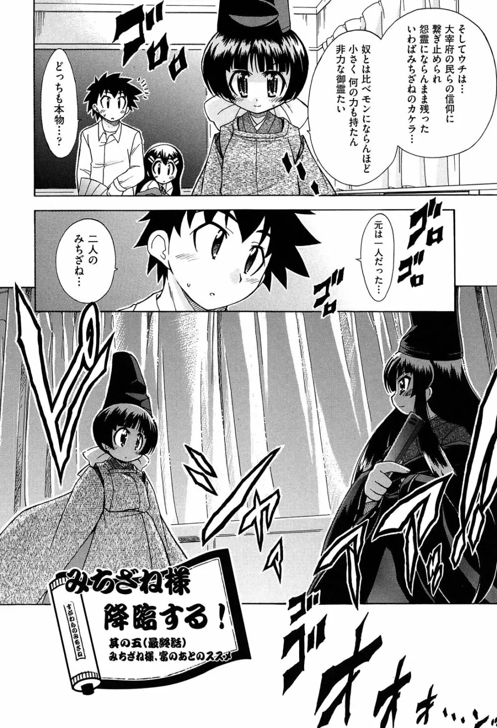 それはキモチいい・女の子のひみつの宴 Page.170