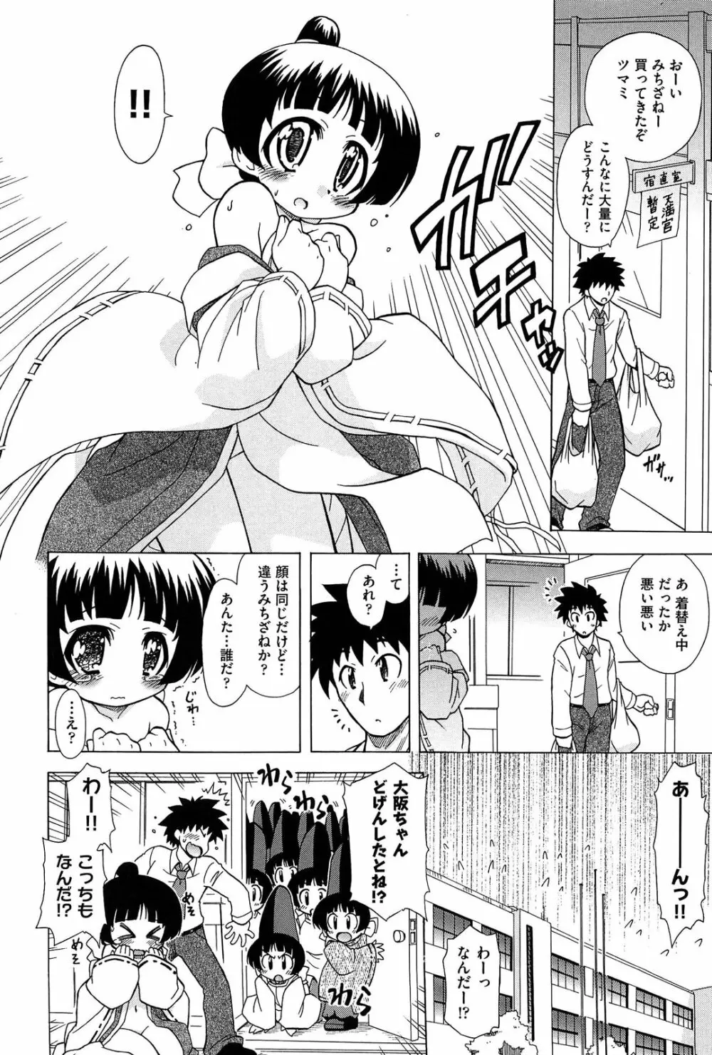 それはキモチいい・女の子のひみつの宴 Page.206