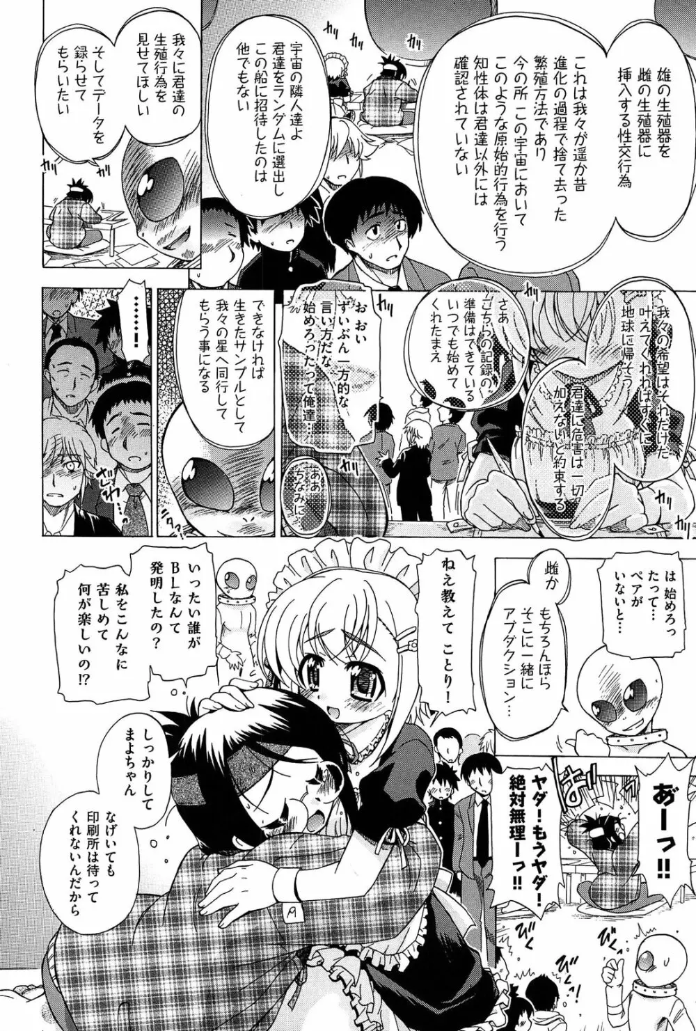 それはキモチいい・女の子のひみつの宴 Page.28