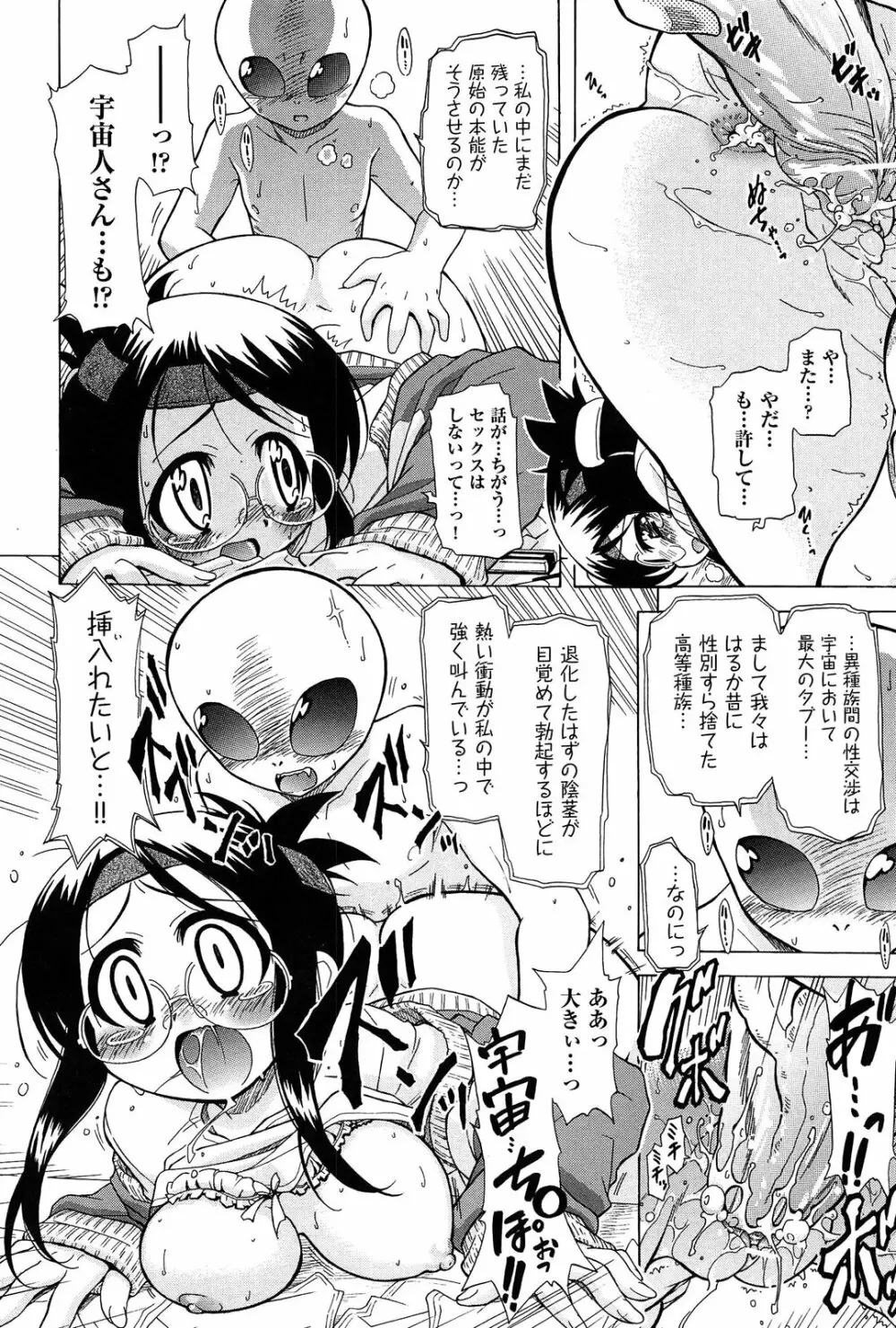 それはキモチいい・女の子のひみつの宴 Page.44