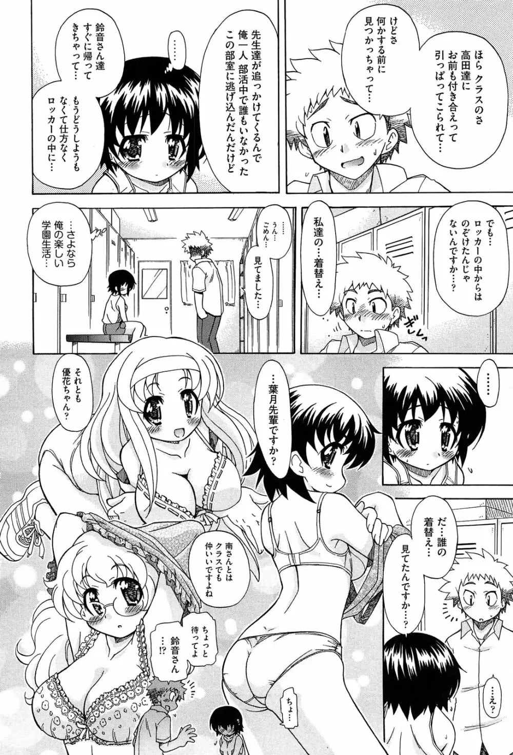 それはキモチいい・女の子のひみつの宴 Page.52