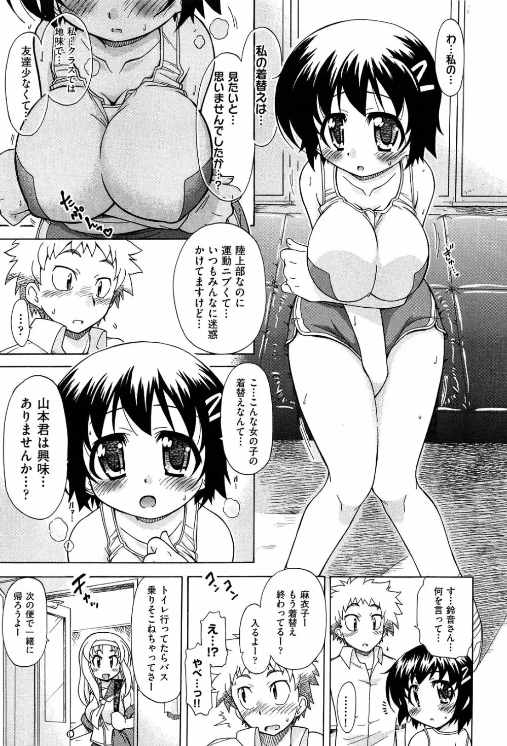 それはキモチいい・女の子のひみつの宴 Page.53