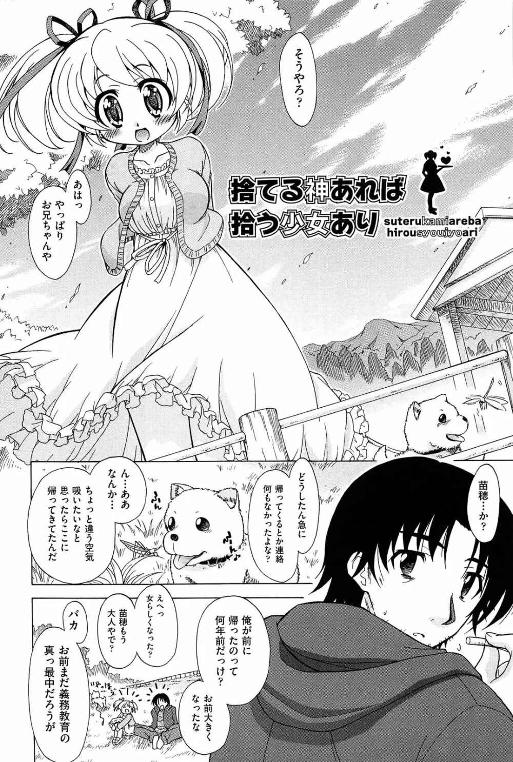 それはキモチいい・女の子のひみつの宴 Page.6