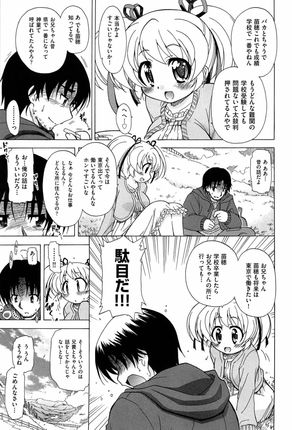 それはキモチいい・女の子のひみつの宴 Page.7