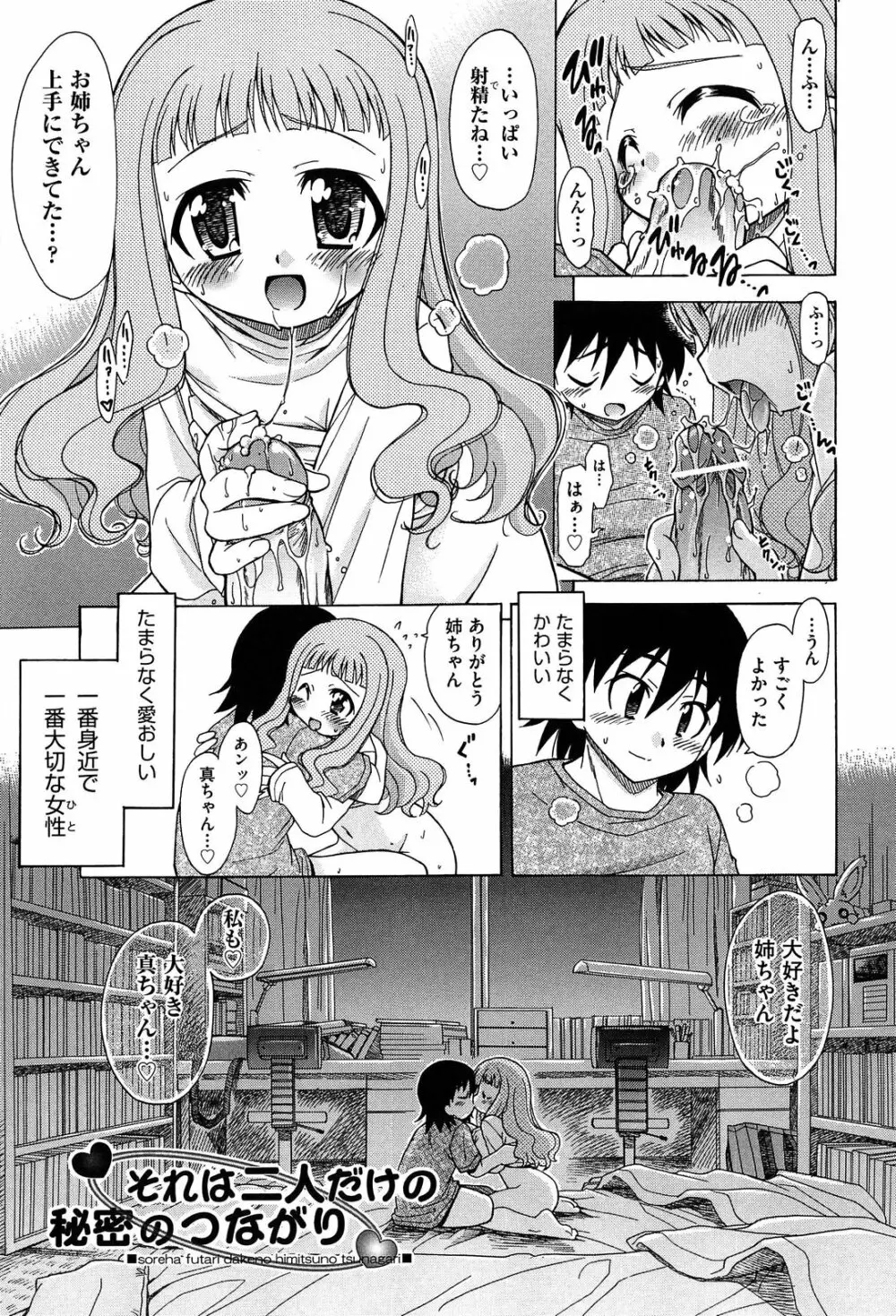 それはキモチいい・女の子のひみつの宴 Page.73