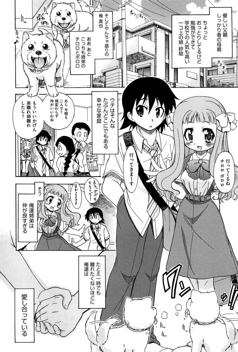 それはキモチいい・女の子のひみつの宴 Page.74