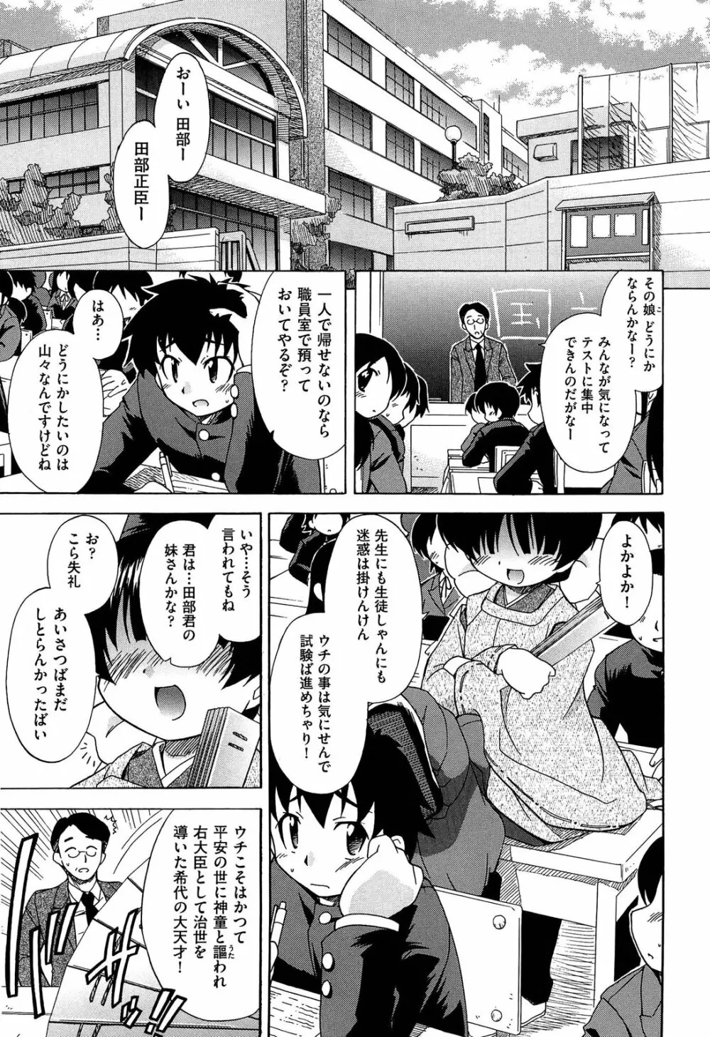 それはキモチいい・女の子のひみつの宴 Page.89