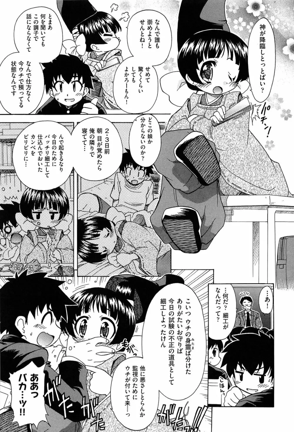 それはキモチいい・女の子のひみつの宴 Page.91