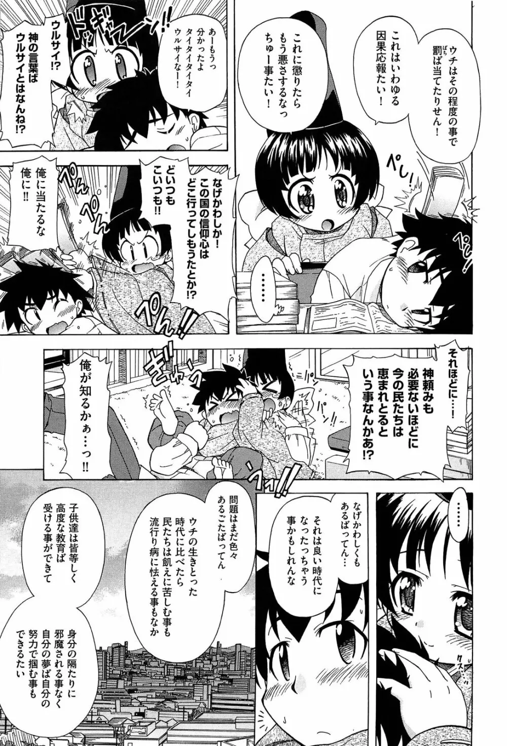 それはキモチいい・女の子のひみつの宴 Page.93