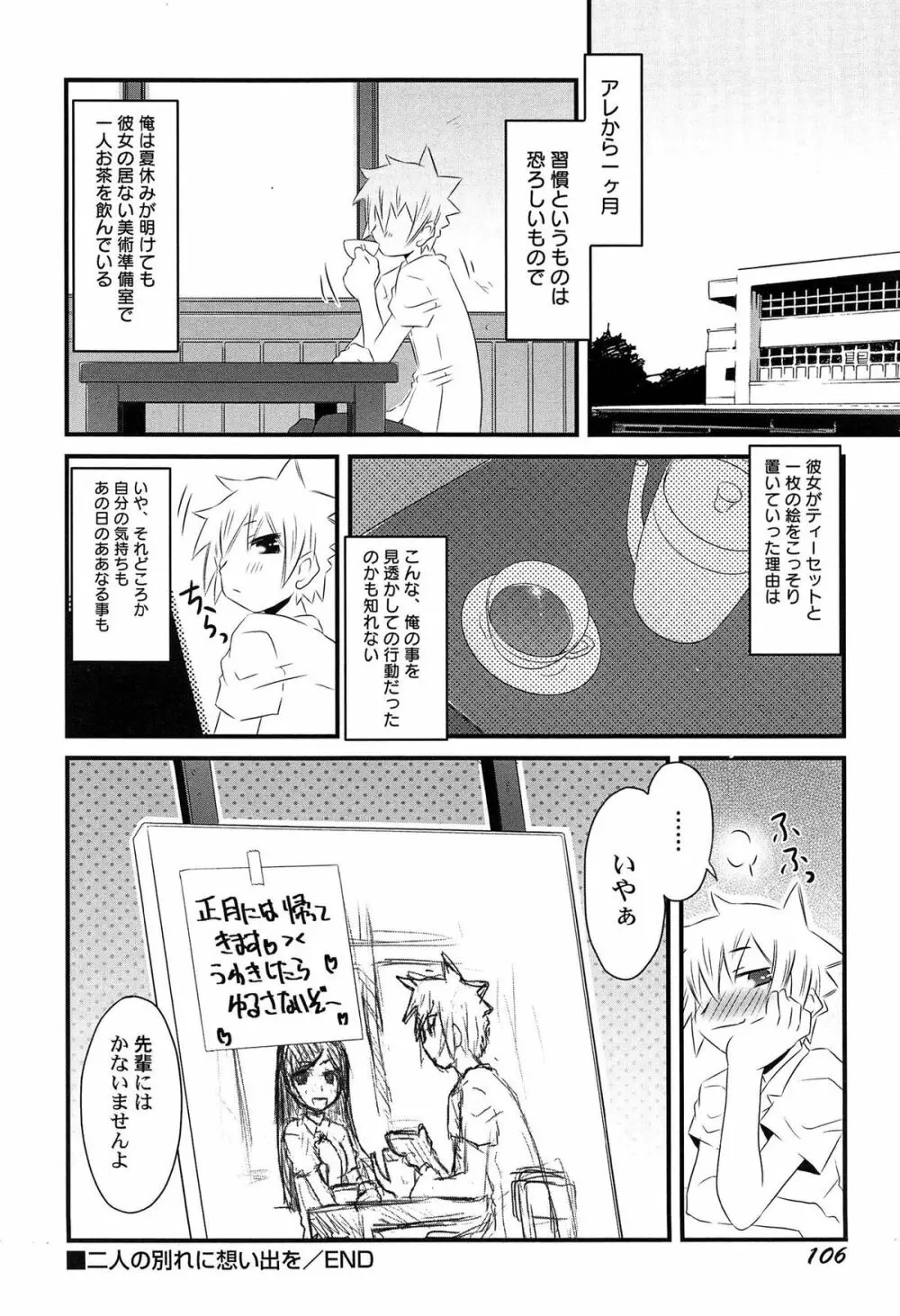 ひみつの恋愛？事情 Page.110