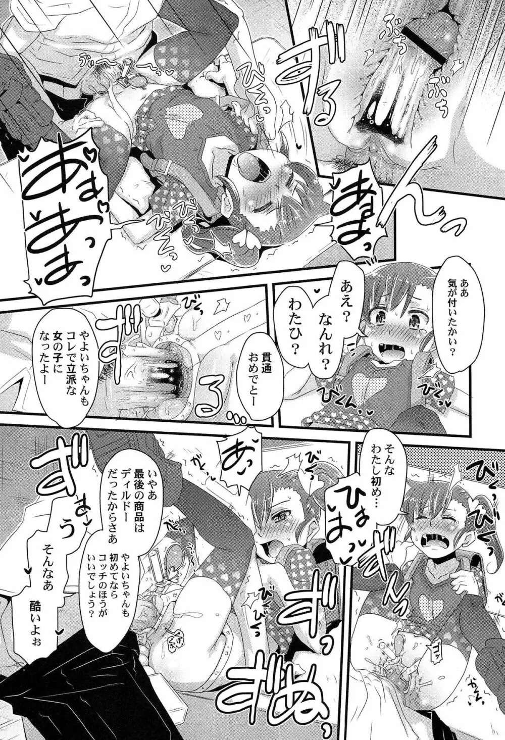 ひみつの恋愛？事情 Page.53