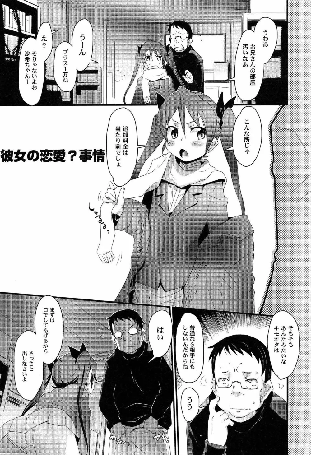 ひみつの恋愛？事情 Page.59