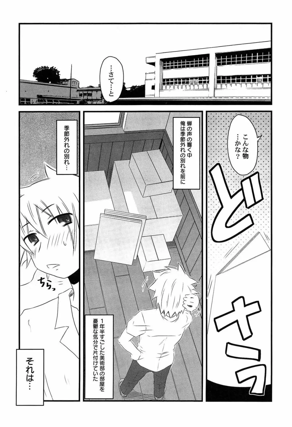 ひみつの恋愛？事情 Page.91