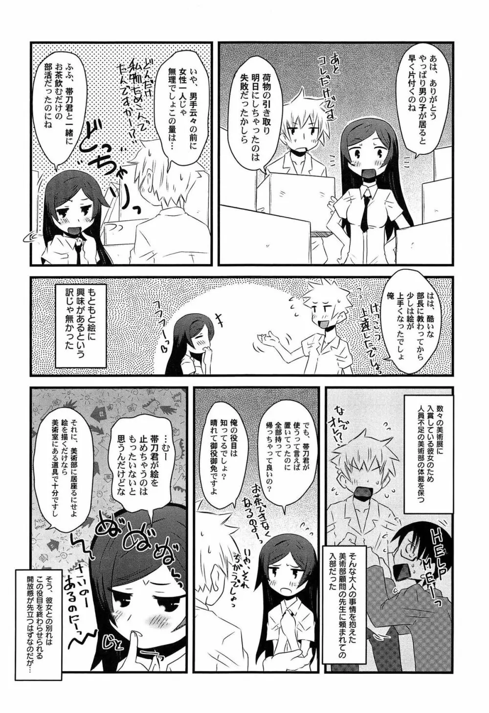 ひみつの恋愛？事情 Page.93