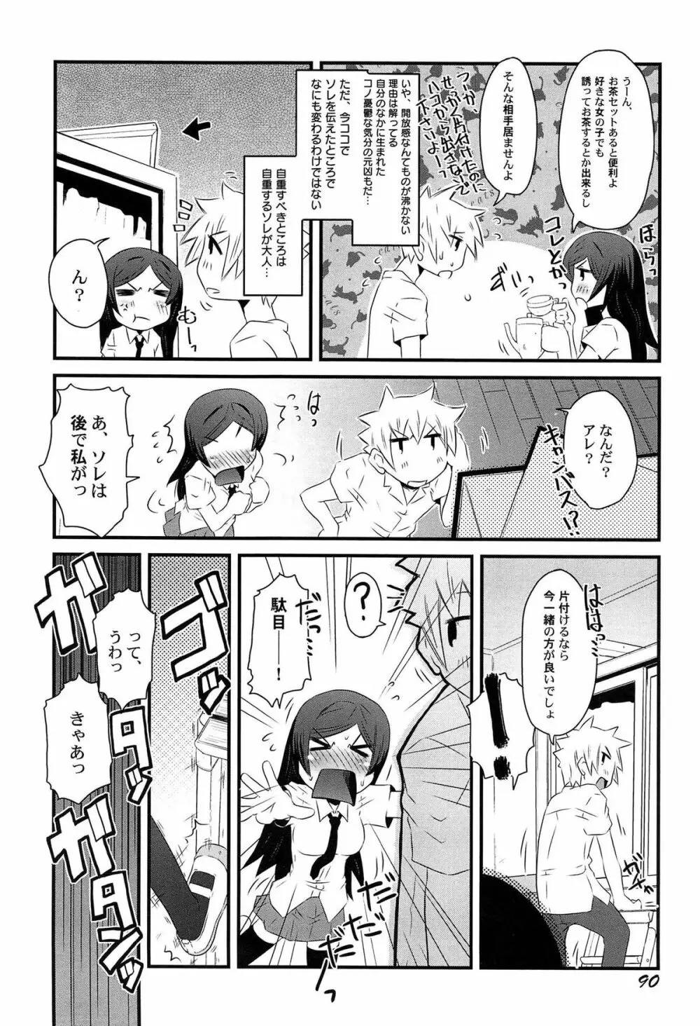 ひみつの恋愛？事情 Page.94