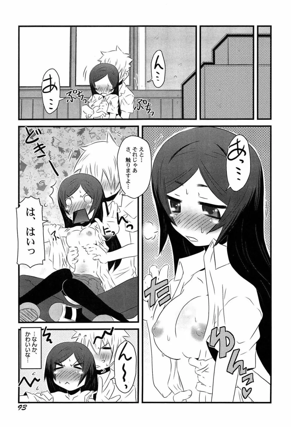 ひみつの恋愛？事情 Page.97