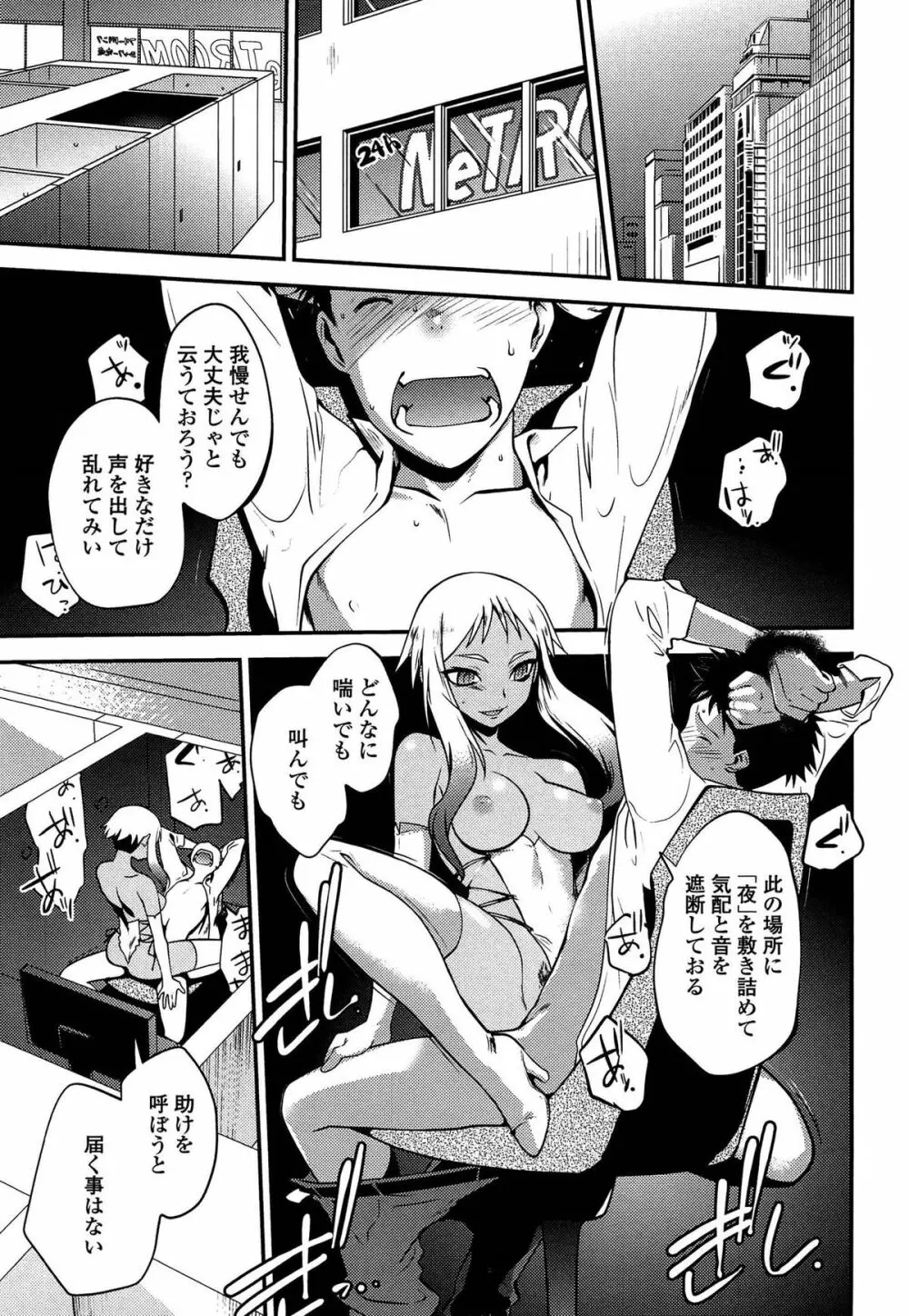 まやかし艶舞帖 Page.108